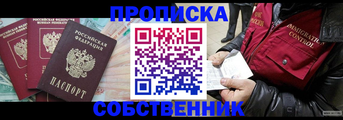 прописка законно в Бутурлиновке